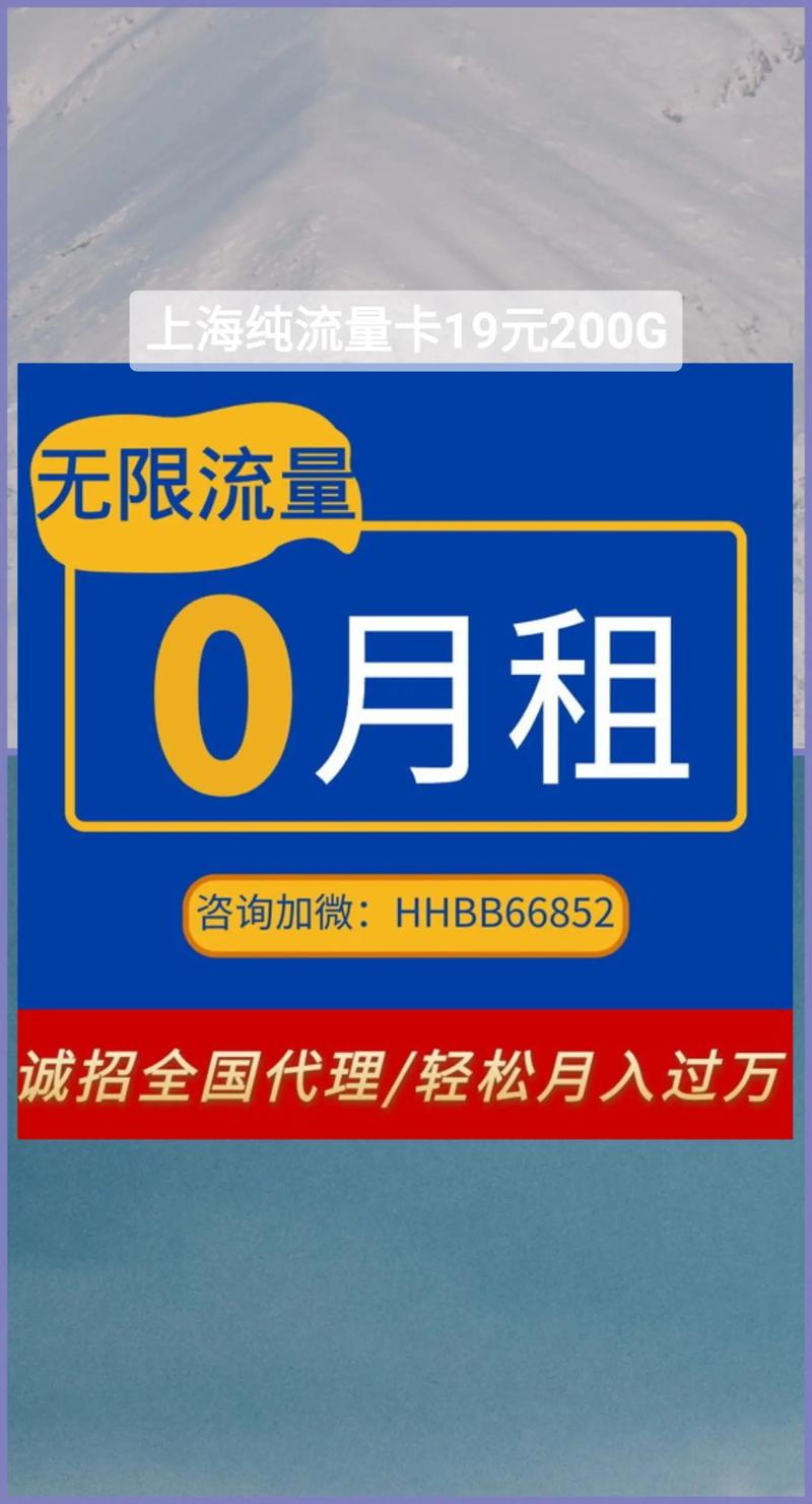 正规流量卡推荐上海，上海流量卡哪个好