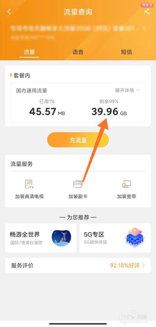 流量卡流量怎么查流量？流量卡什么查流量