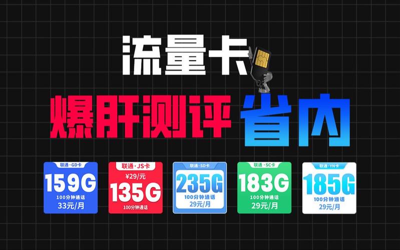 全国流量卡测评？全国纯流量卡哪个好