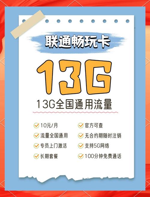 联通永久套餐流量卡？联通永久套餐流量卡怎么激活