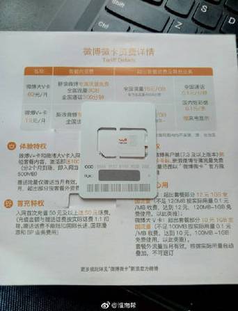 微博微卡流量流量（微博流量消耗多吗）