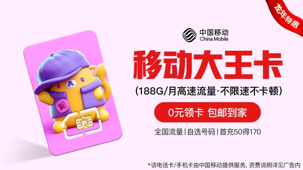 中国流量卡移动？中国移动流量卡资费标准