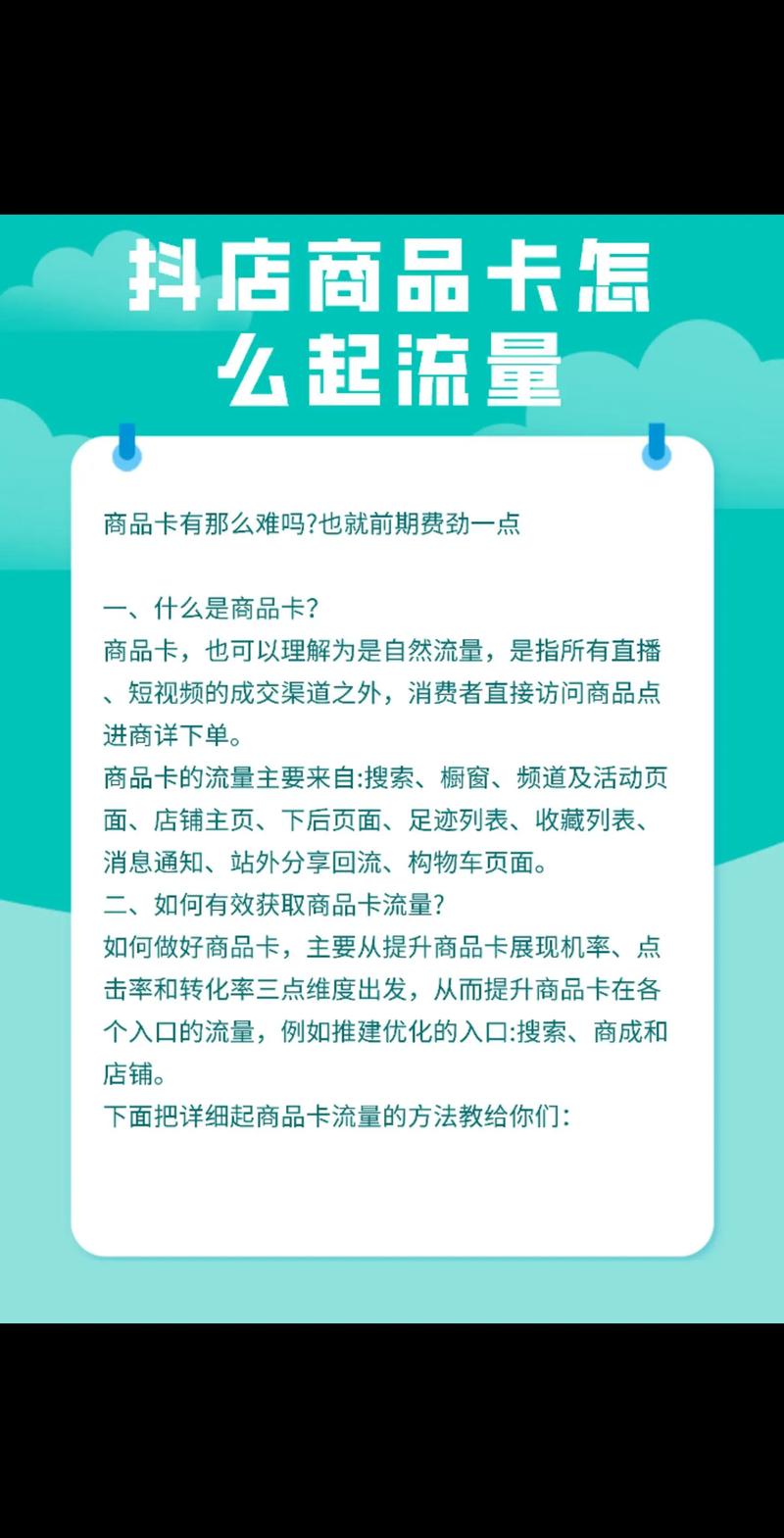 如何蹭商品卡流量（如何蹭流量?）