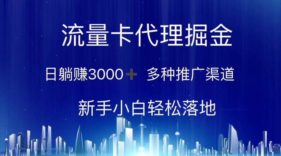 流量卡激活佣金（流量卡激活是什么意思）