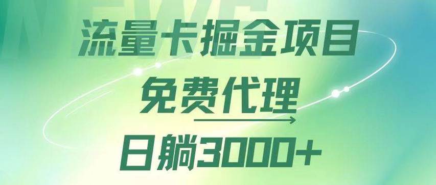 流量卡激活佣金（流量卡激活是什么意思）