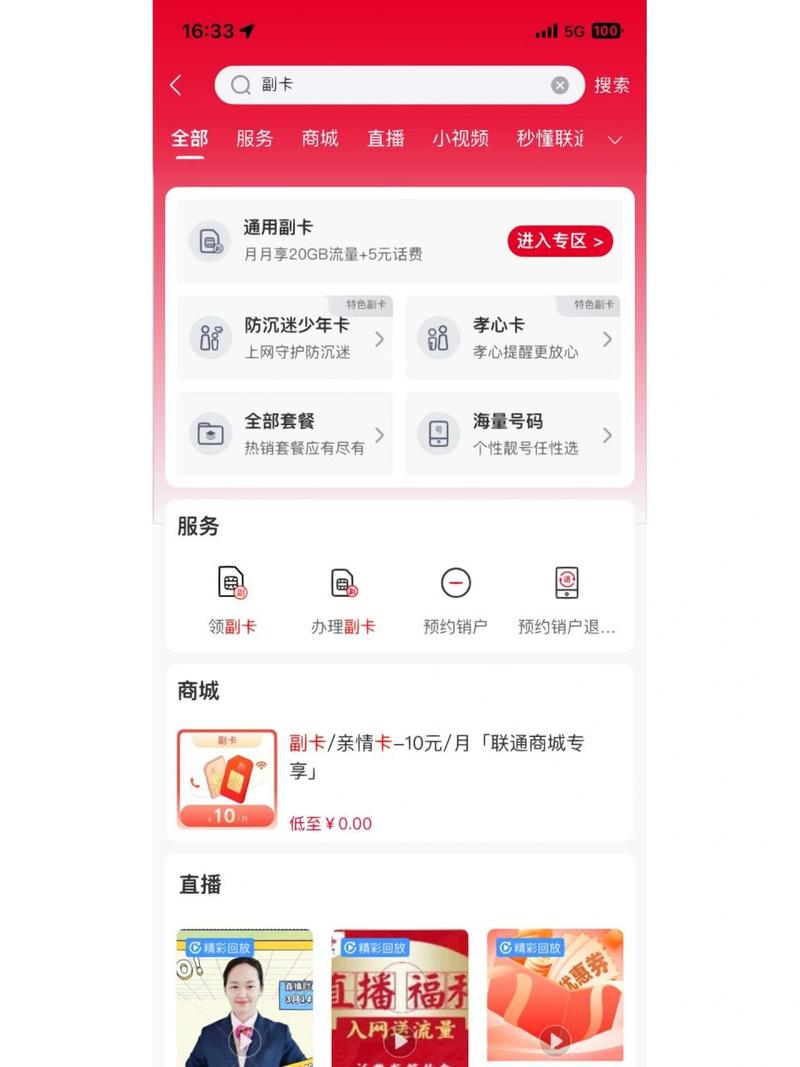 中国联通流量卡副卡（中国联通流量卡副卡怎么收费）