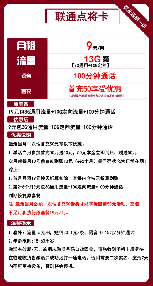 联通流量卡199（联通流量卡19元360g全国通用流量）