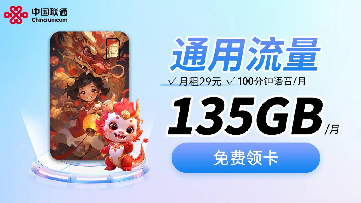 中国联通正规流量卡（中国联通正规流量卡名称）