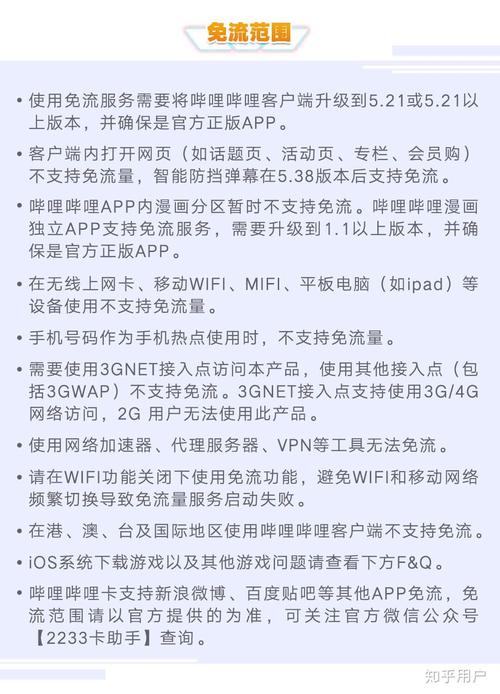 B站卡限流量？b站免流卡限流