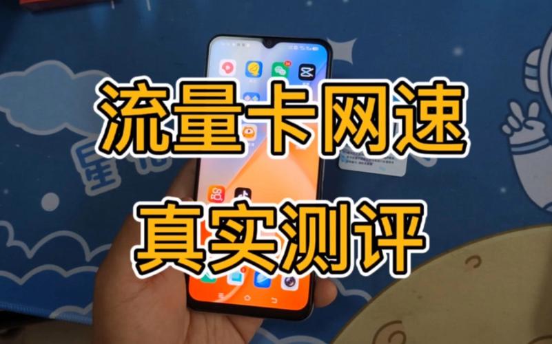 流量卡测网速,流量卡如何测速 第3张 流量卡测网速,流量卡如何测速 第3张