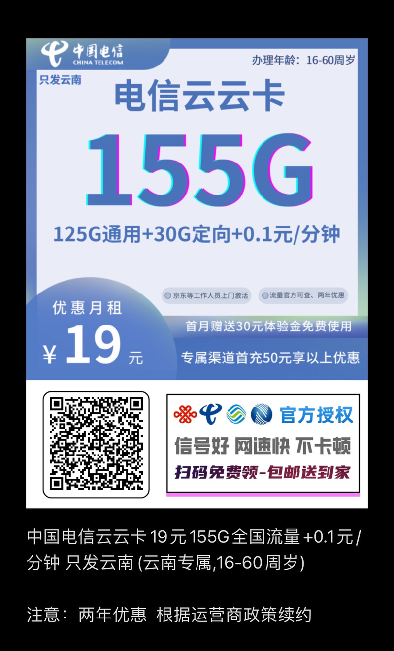 云南可以申请的流量卡(云南可以使用的流量卡) 第1张 云南可以申请的流量卡(云南可以使用的流量卡) 第1张