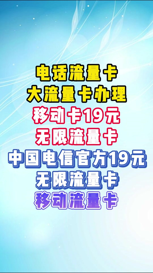 19元永久流量卡,19元纯流量卡 第6张 19元永久流量卡,19元纯流量卡 第6张