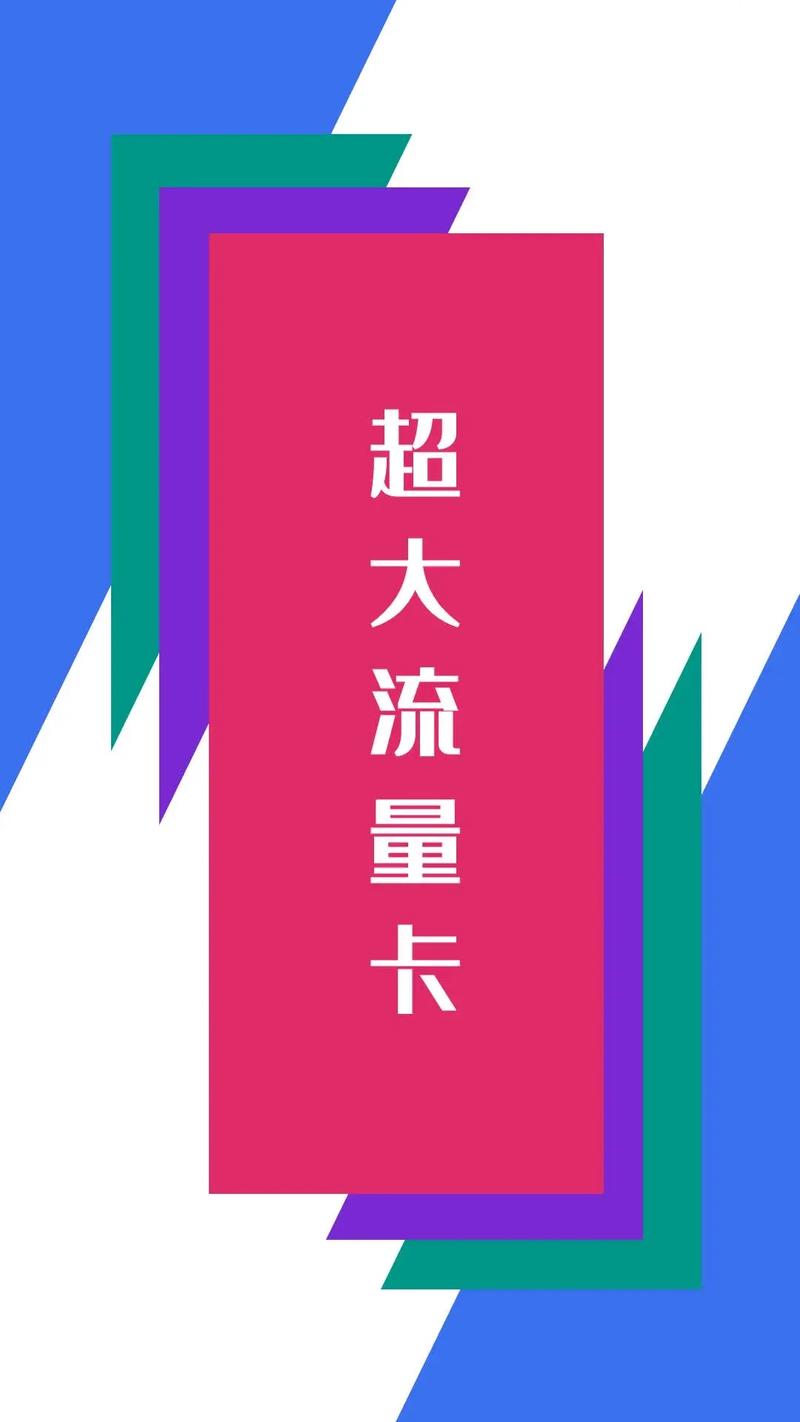 流量卡啊呀飞?流量卡钝 第4张 流量卡啊呀飞?流量卡钝 第4张