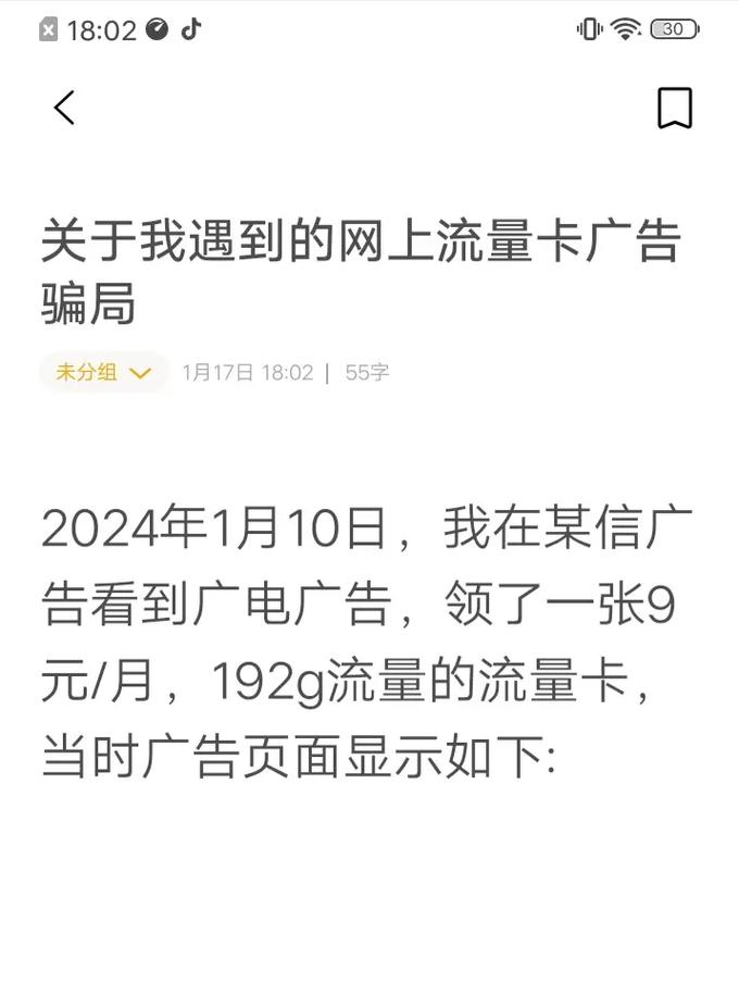 流量卡骗人怎么办,流量卡 陷阱 第3张 流量卡骗人怎么办,流量卡 陷阱 第3张