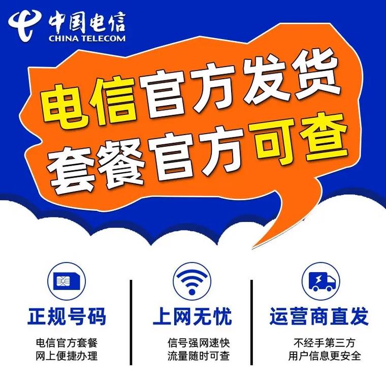 电信19元纯流量卡？电信199元流量卡