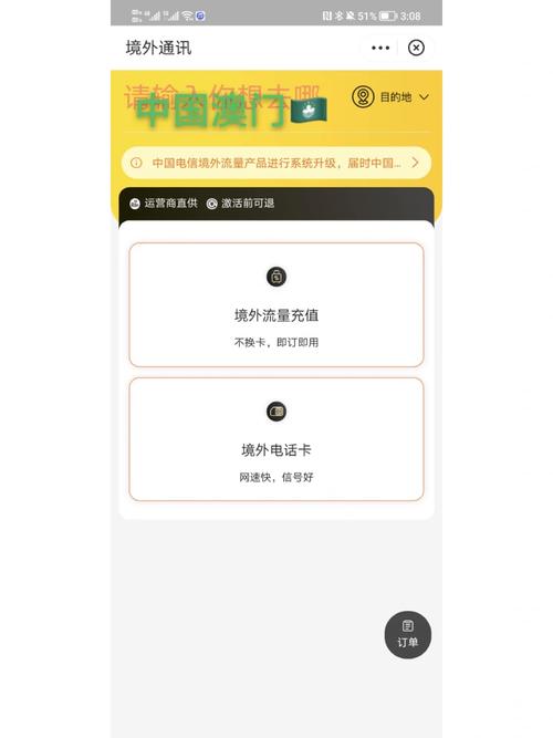 澳门卡内地流量，澳门电话卡流量