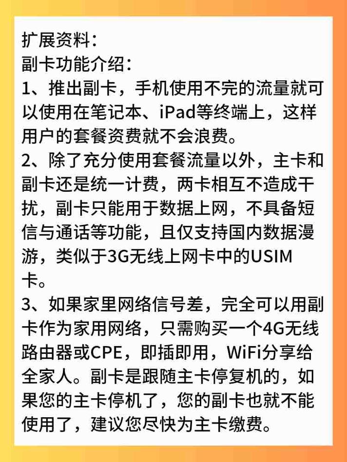 可以加副卡的流量卡（可以加副卡的流量卡有哪些）