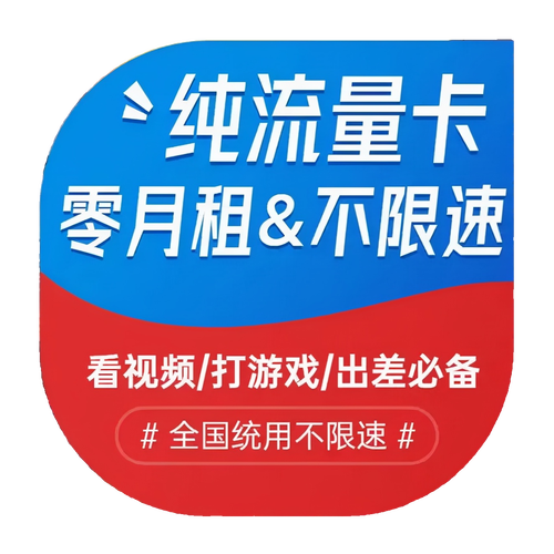 流量卡不用打电话？流量卡只上网不打电话