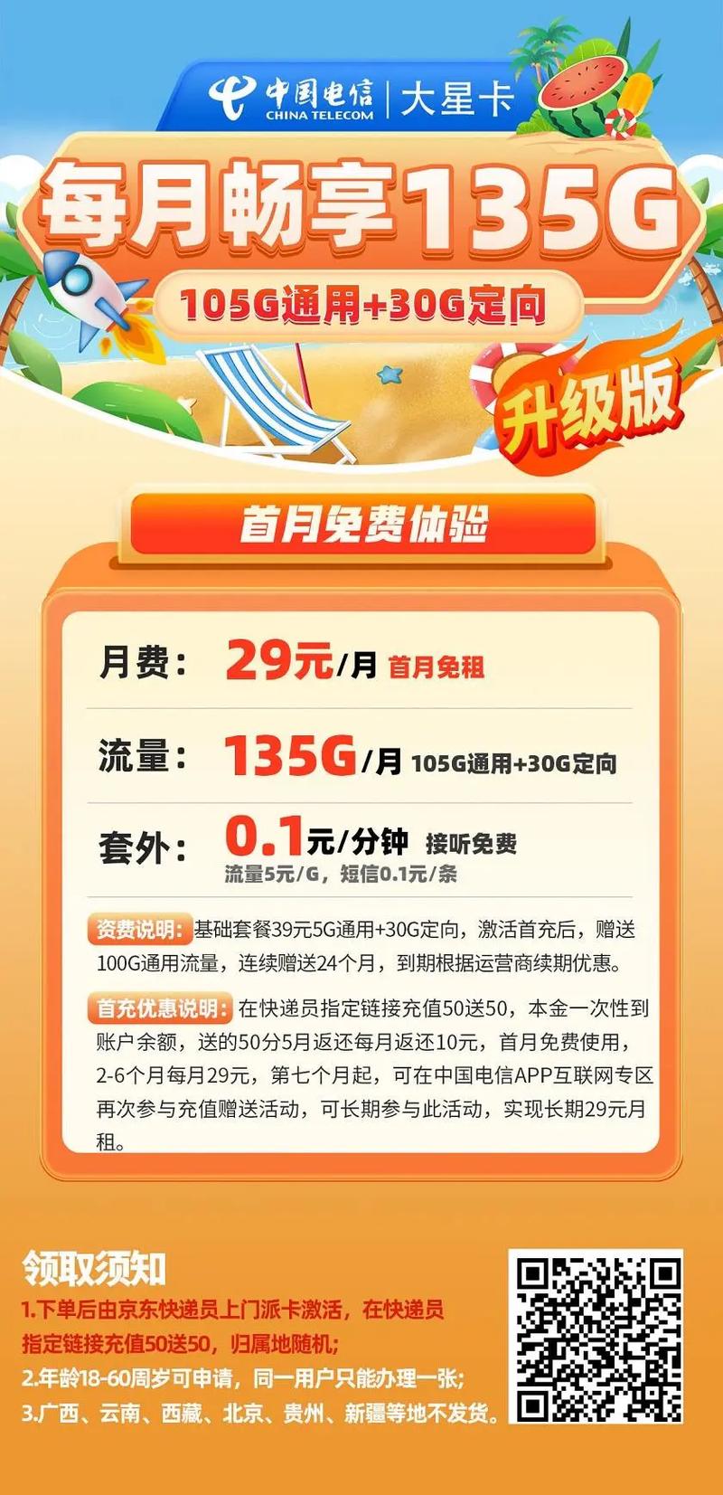杭州中国电信流量卡,杭州电信19元无限流量卡 第4张 杭州中国电信流量卡,杭州电信19元无限流量卡 第4张