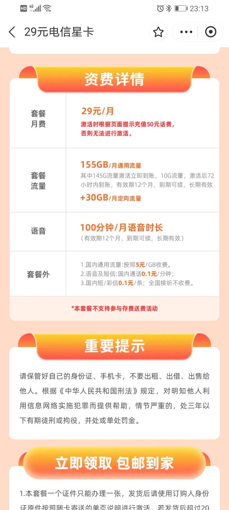 支付宝电信流量星卡（支付宝 流量卡）