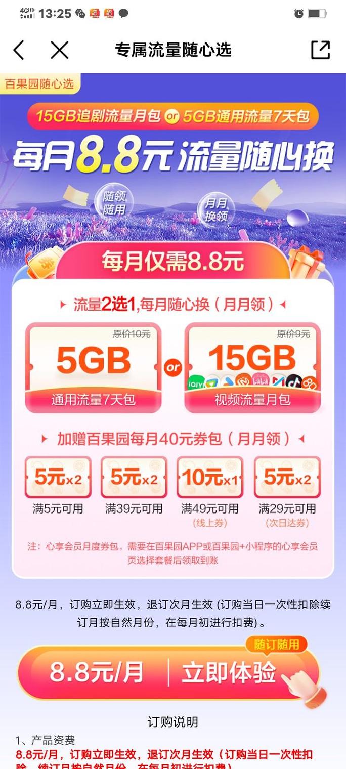 随心享流量卡（流量随心享怎么开通）