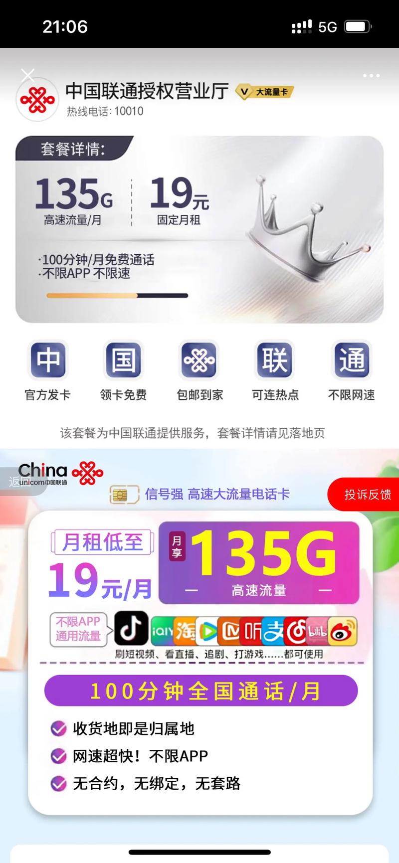 中国联通19元流量卡（中国联通19元流量卡有哪些套餐）