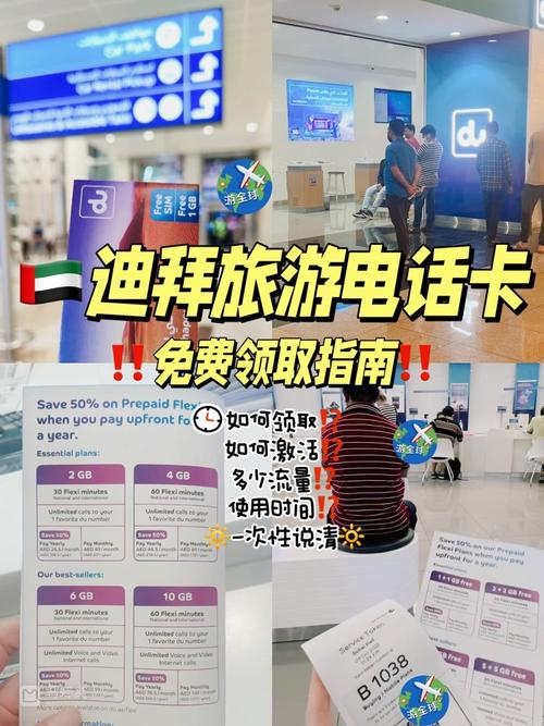 迪拜du卡怎么开流量？迪拜卡怎么买流量