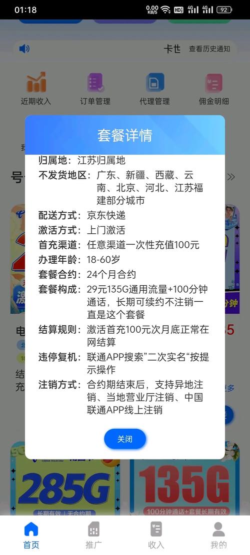 流量卡返佣套路，流量卡 套路