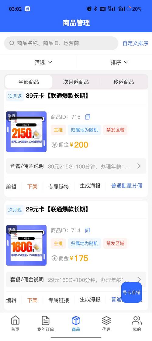 流量卡返佣套路，流量卡 套路
