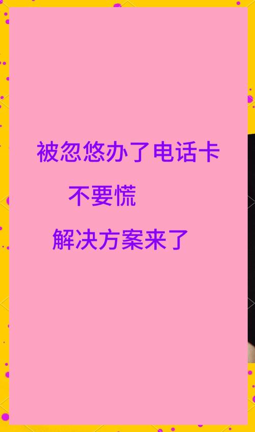 打电话卖流量卡，打电话卖流量卡骗局