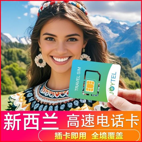 新西兰电话卡有流量吗，新西兰电话卡有流量吗