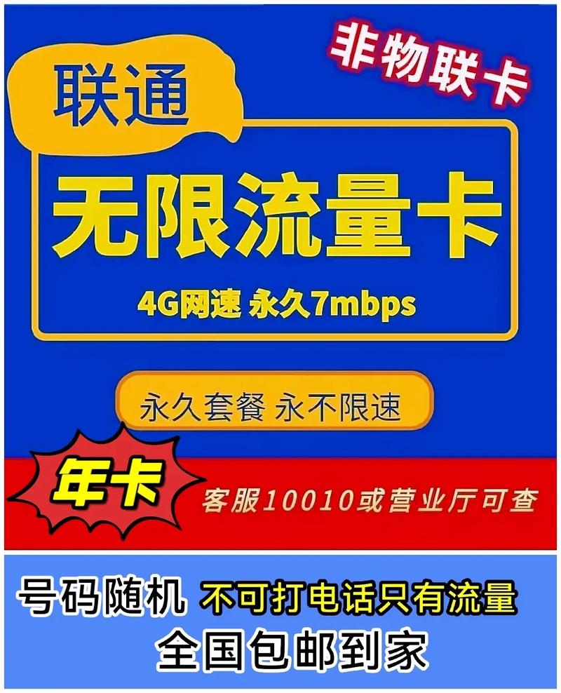 联通郑州流量卡，郑州联通流量包