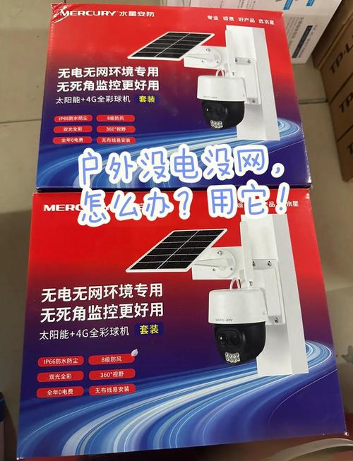 户外太阳能监控流量卡，太阳能无线监控