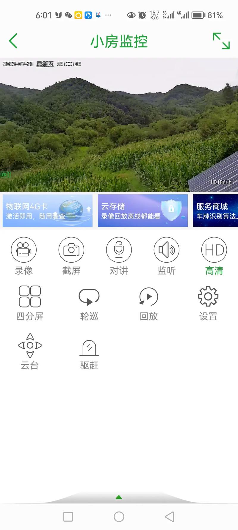 户外太阳能监控流量卡，太阳能无线监控