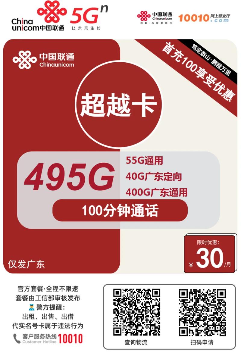 广东联通通用流量卡？2020广东联通流量套餐推荐