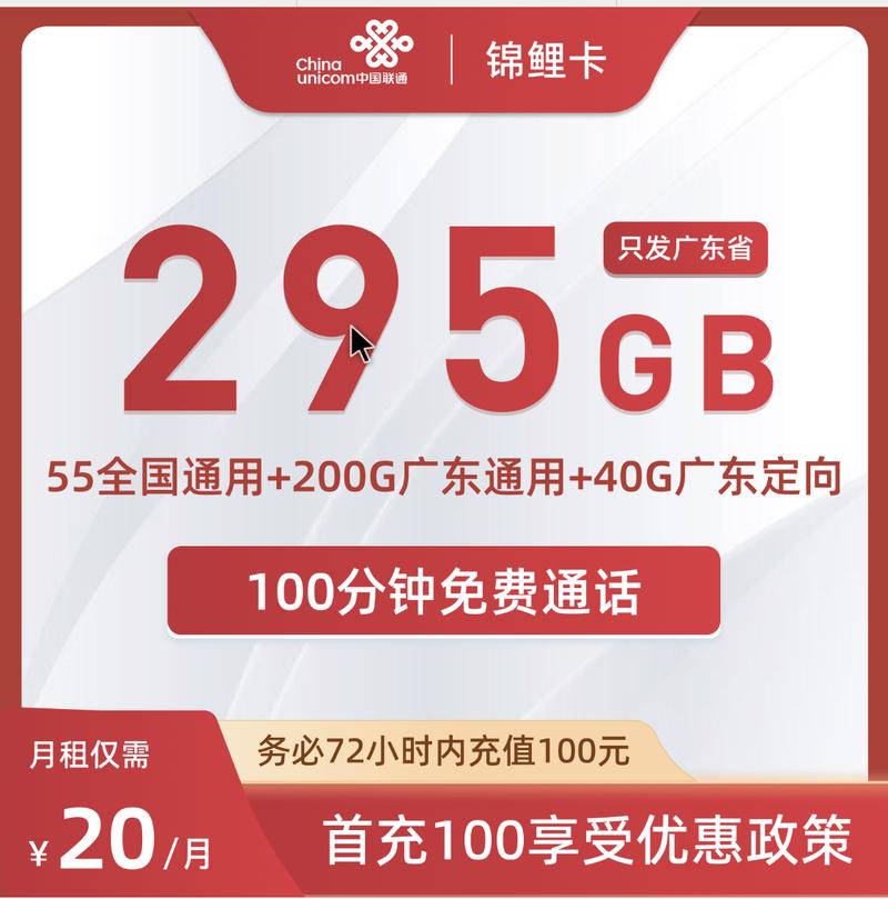 广东联通通用流量卡？2020广东联通流量套餐推荐