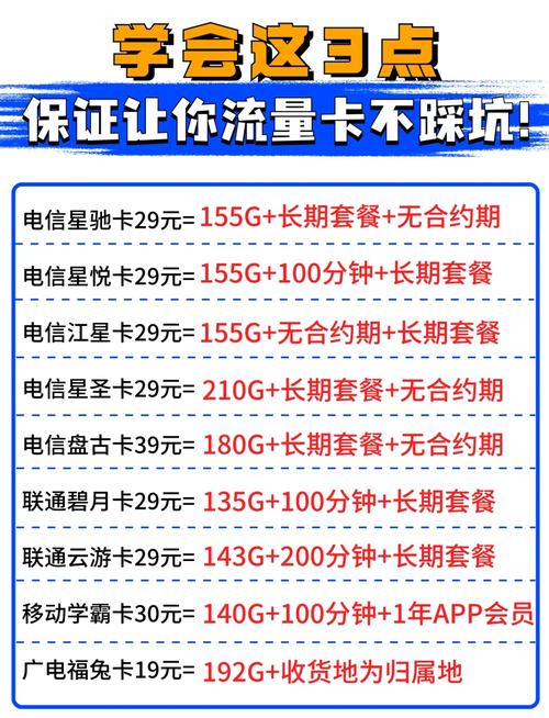 流量卡一年合约，流量卡的一年套餐要多少钱