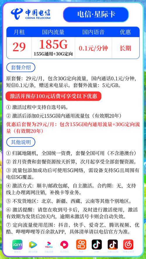 山东电信营业厅流量卡，邹城电信流量卡