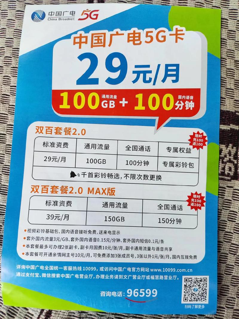 广电流量卡29（广电流量卡299）