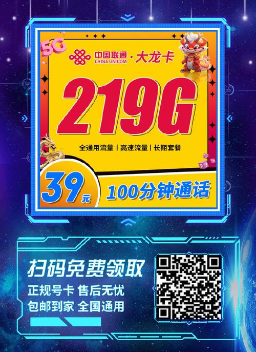 联通39一个月流量卡，联通39元202g流量