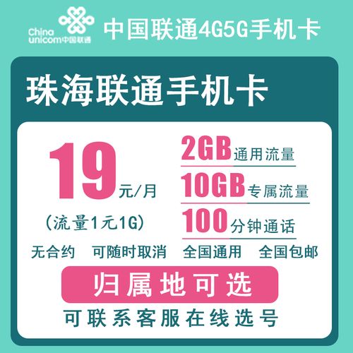 港澳流量卡拱北口岸（开通港澳流量）