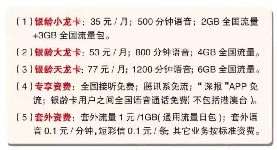 银铃卡免流量，银铃卡免流量怎么激活