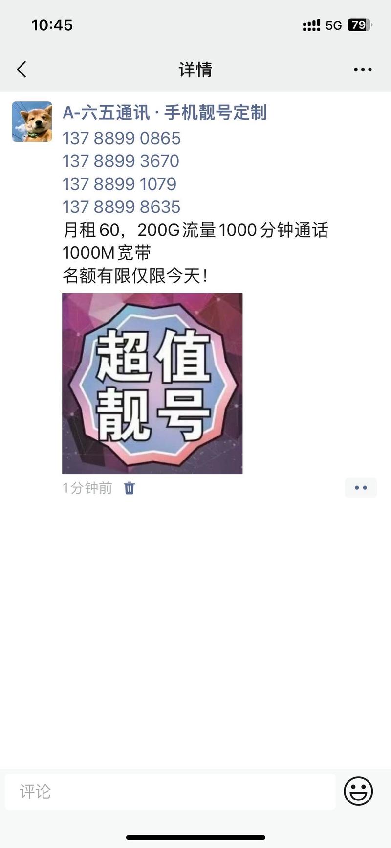 卖流量卡怎么发抖音？卖流量卡发朋友圈怎么发