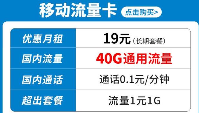 移动正规流量卡推荐？移动的流量卡推荐
