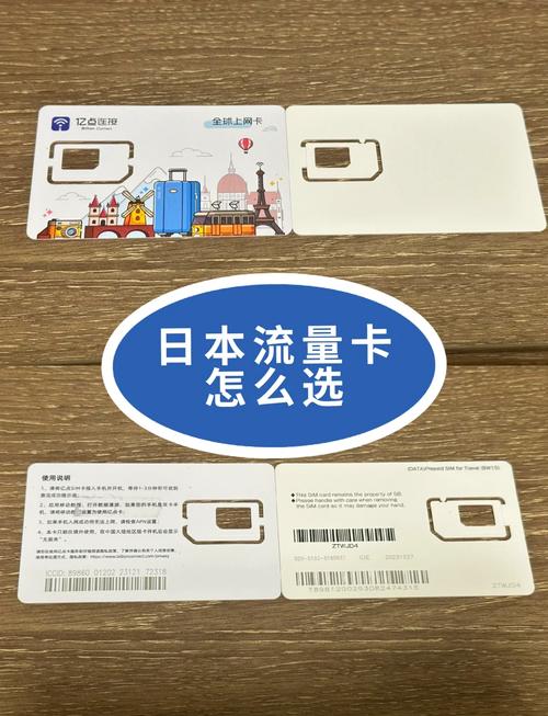 出差日本流量卡？日本流量卡多少钱一张