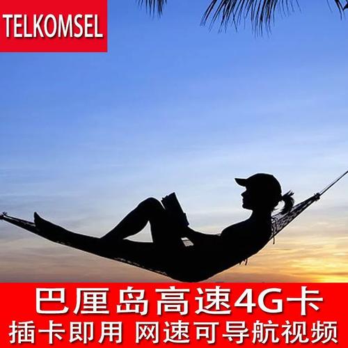 巴厘岛手机卡流量，巴厘岛手机卡流量怎么办