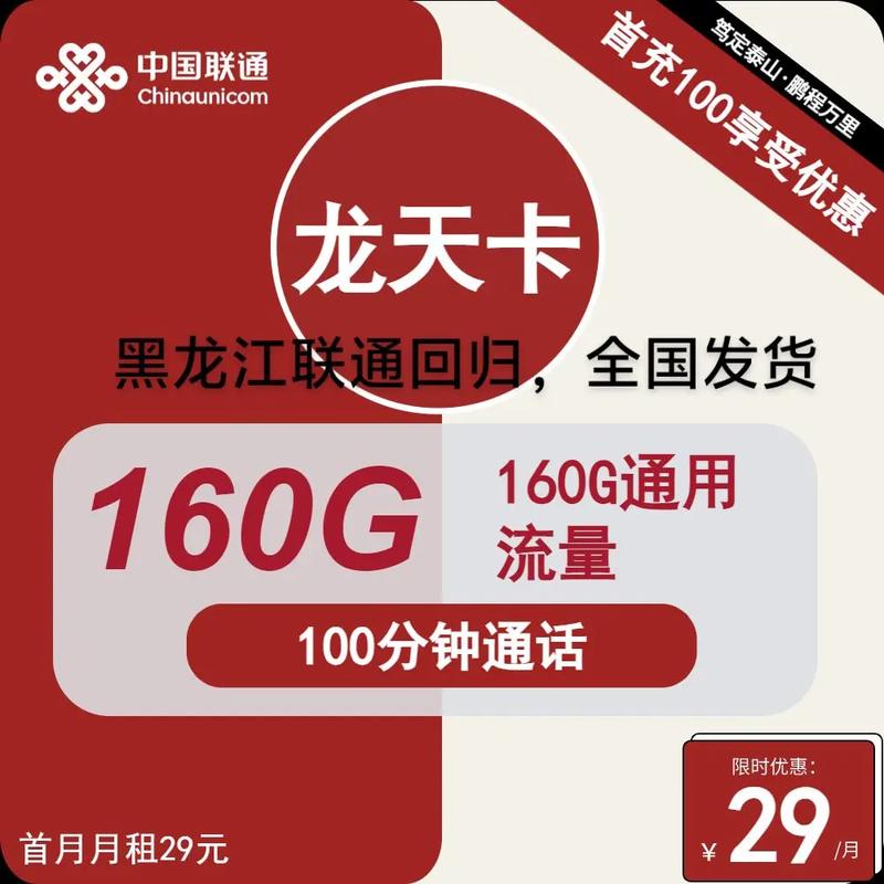 哈尔滨流量卡联通（哈尔滨手机流量卡哪个便宜）