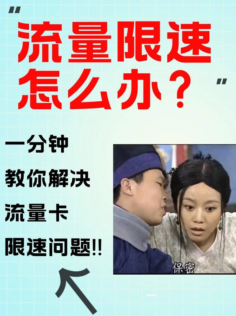 大流量电话卡限速（流量限速太卡）