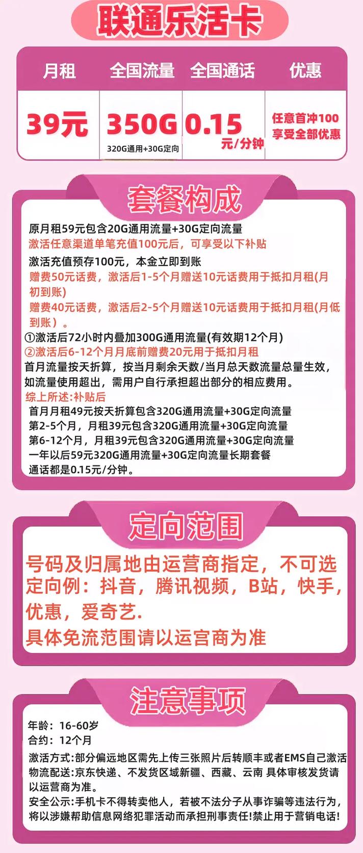 联通流量卡0，联通流量卡0元领