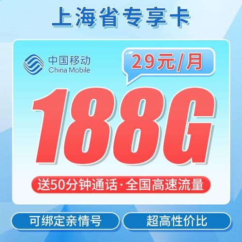上海移动流量卡靠谱吗（上海移动流量卡套餐介绍）